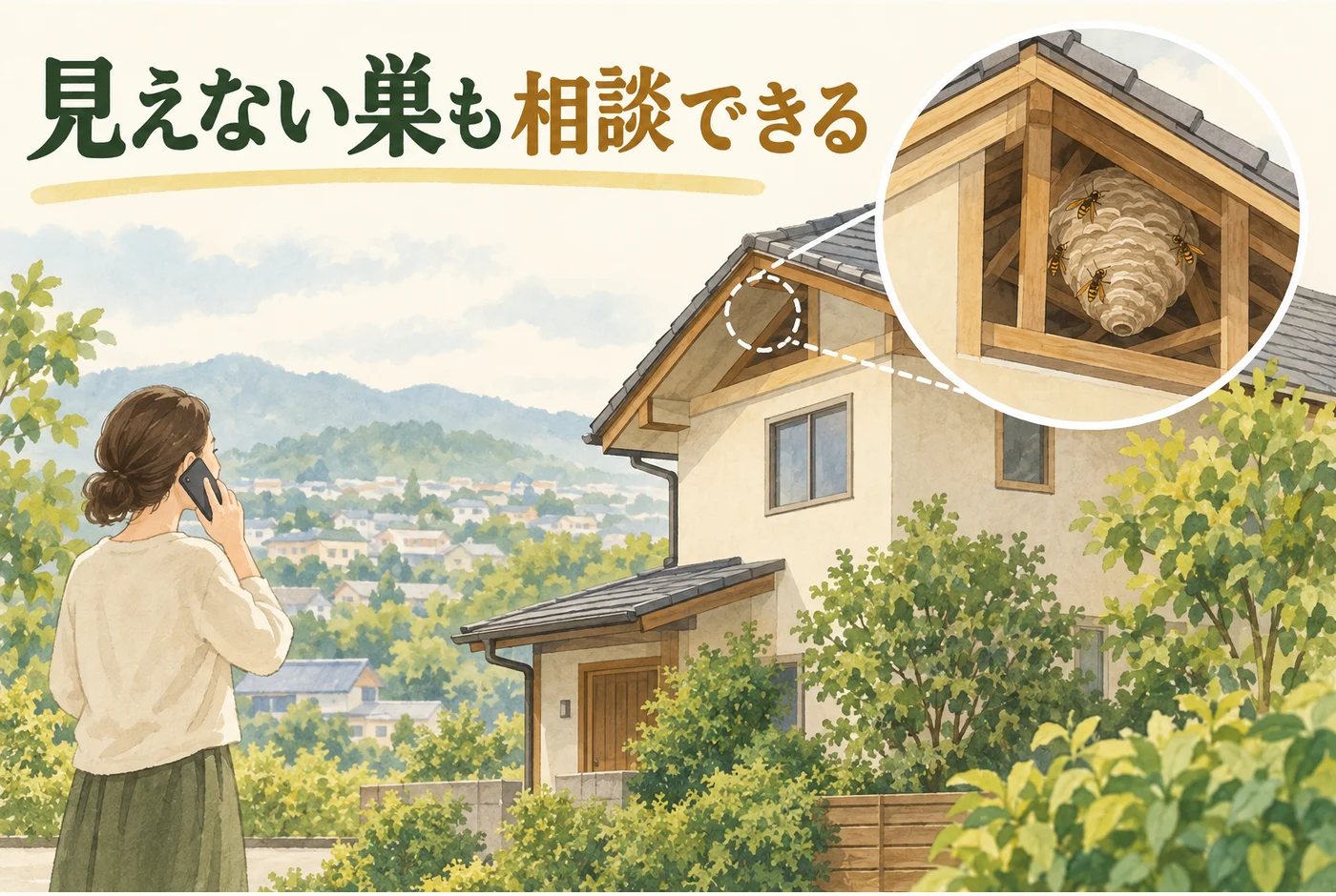 ハチが出入りするのに巣が見えないときは？調査・撤去・補修を分けて相談