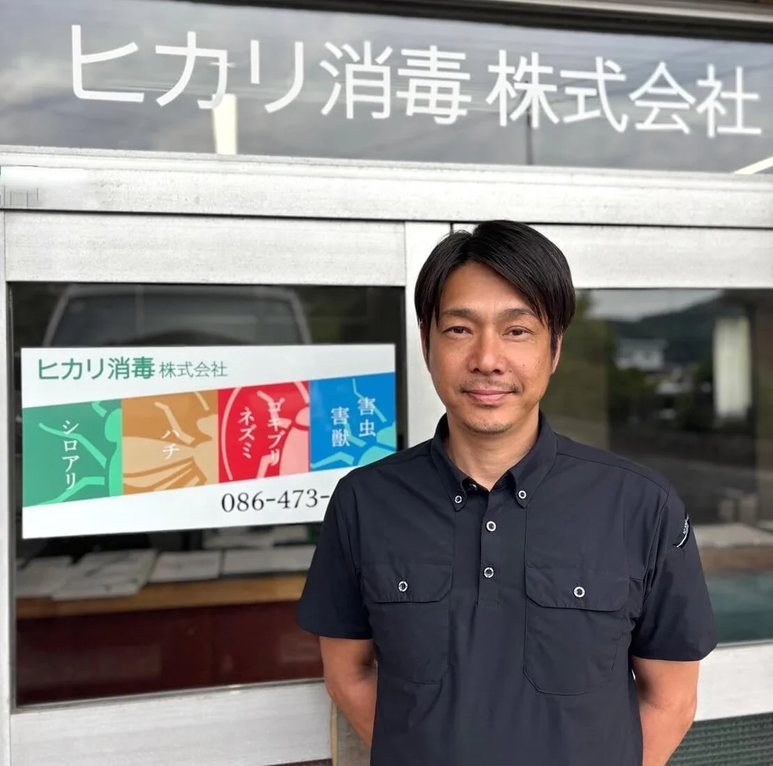 ヒカリ消毒株式会社 公式サイト掲載:スタッフと会社看板